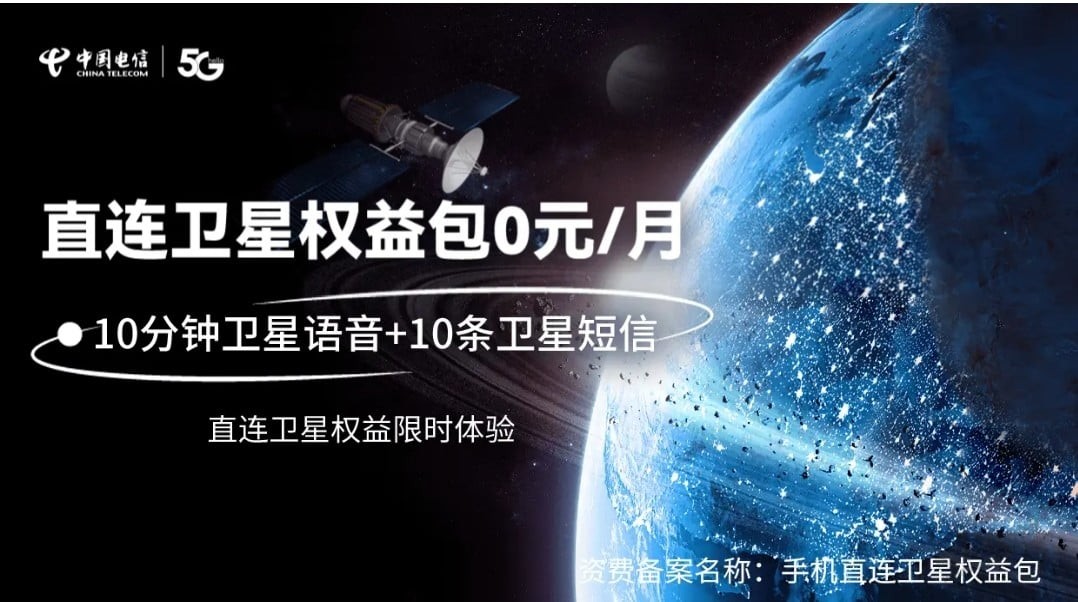 电信手机可以免费升级 高大上 连卫星电话了 - 线报酷