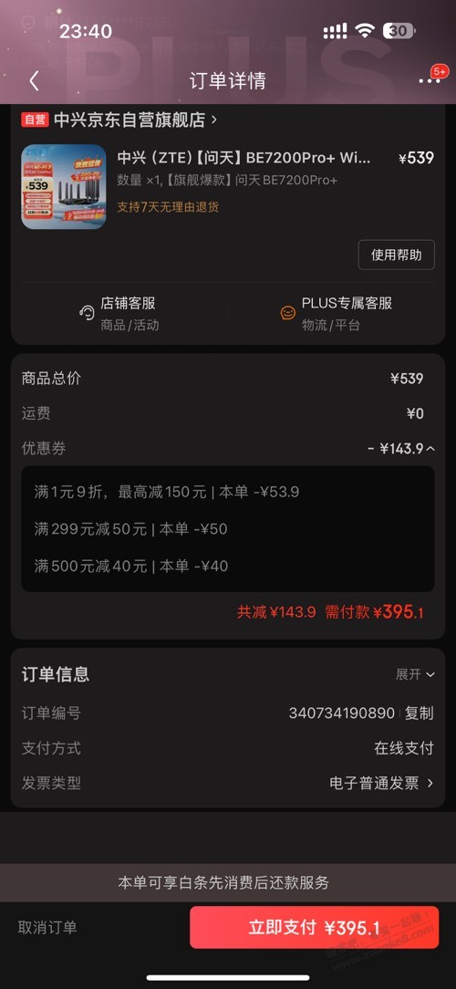 中兴 7200pro+好价395