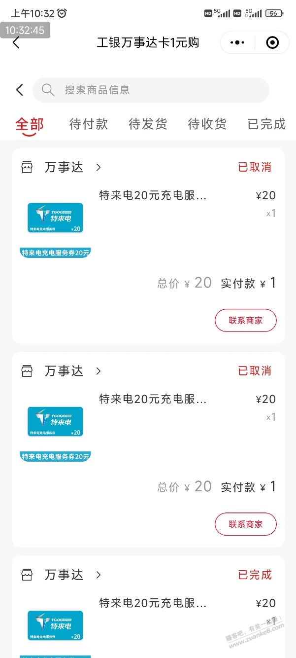 这个月的工行万事达一元购怎么回事 - 线报酷