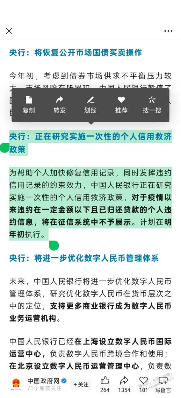 央行：正在研究实施一次性的个人信用救济政策