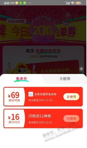 美团免单有水 水了个米家体重秤 - 线报酷