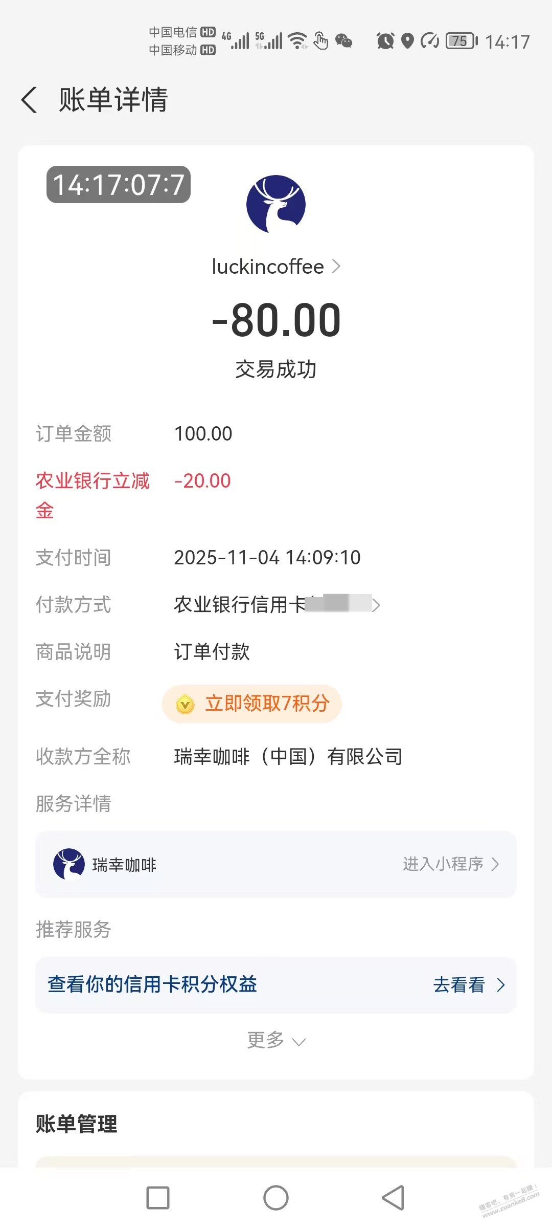 瑞幸 10元润 - 线报酷