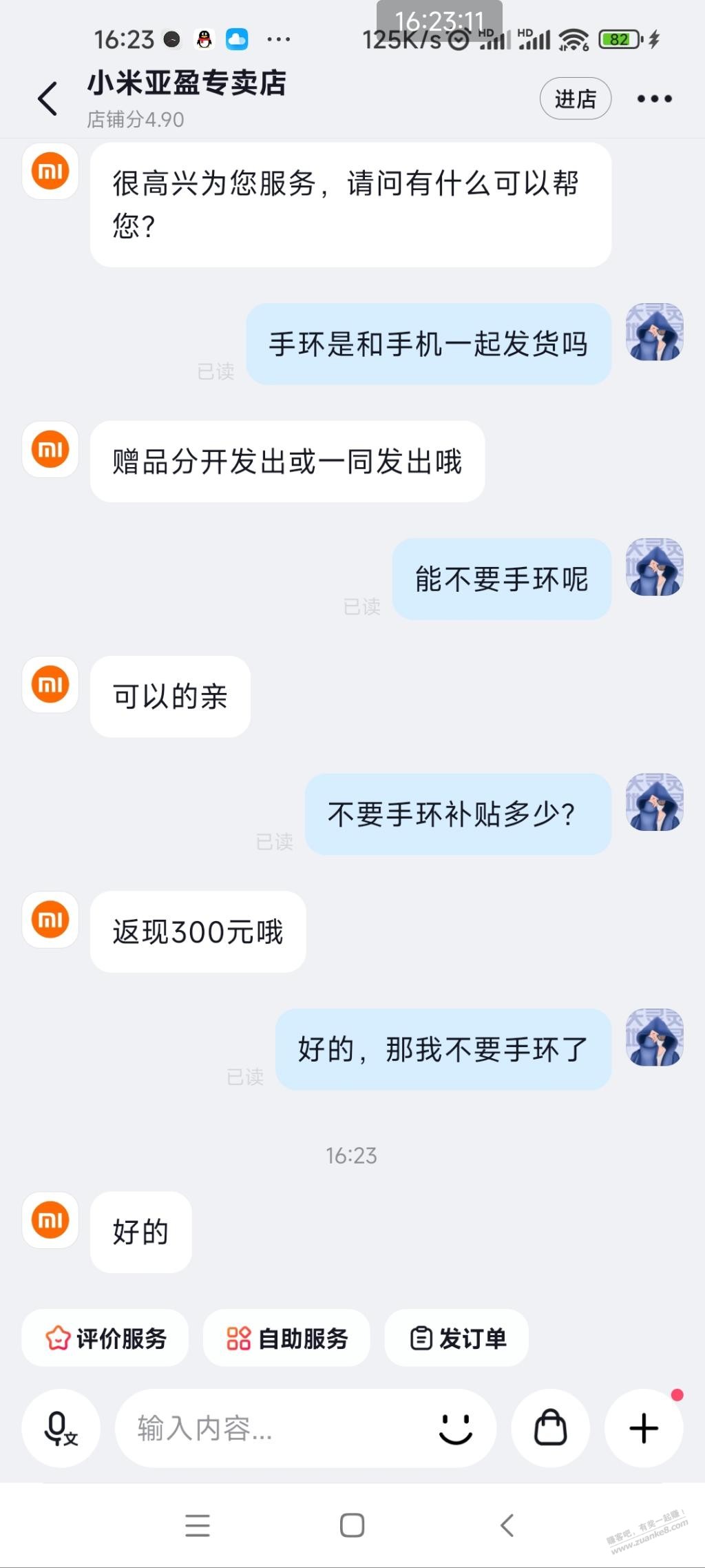 抖音小米15 利润100+