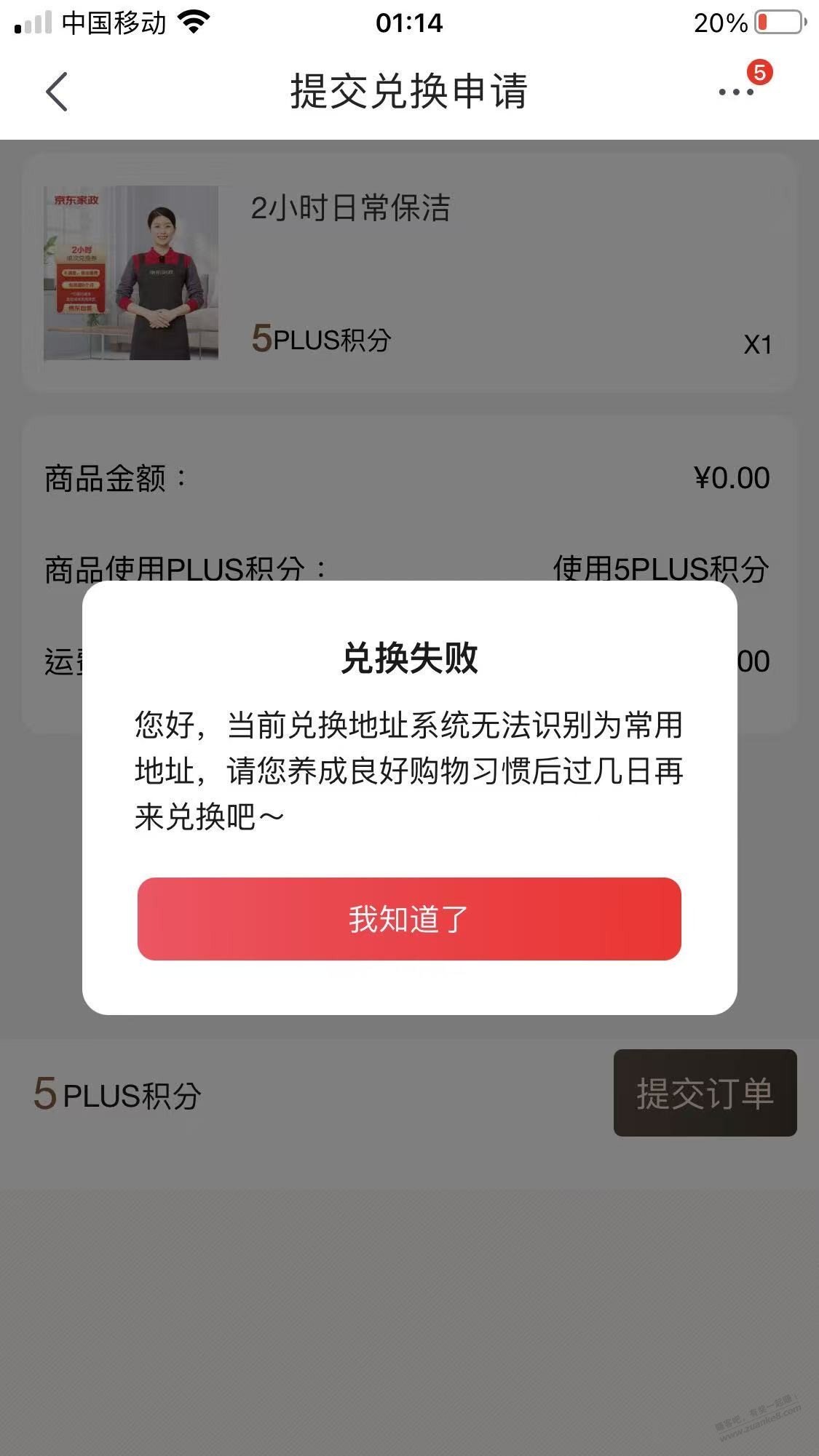 plus会员白开了，东子抢钱啊