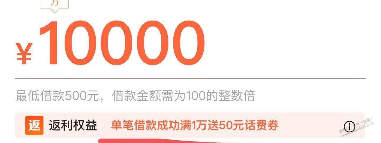 翼支付借款叠加任务 - 线报酷