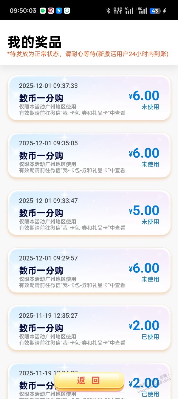 广州 工行 e生活 数币1分钱购立减金 - 线报酷