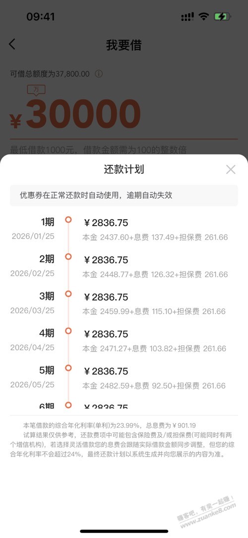 翼支付app没有灵活还选项？ - 线报酷