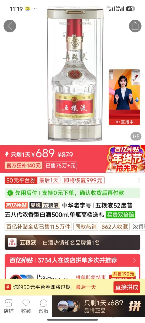 现在五粮液这么便宜了吗？？？我看多多会员才六百多。