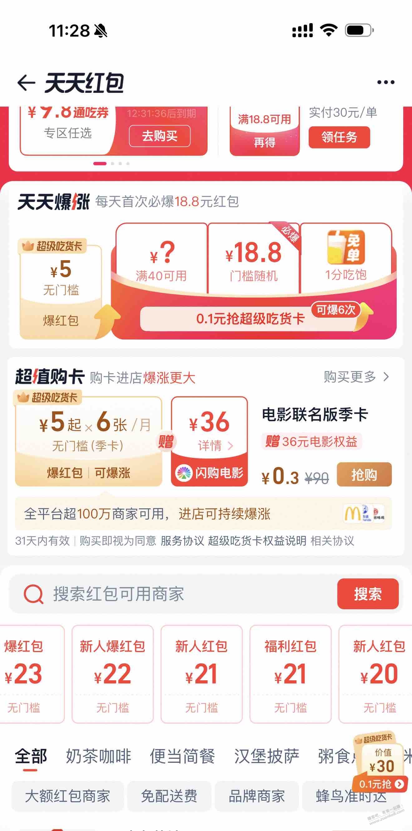 淘宝闪购给这么多红包…