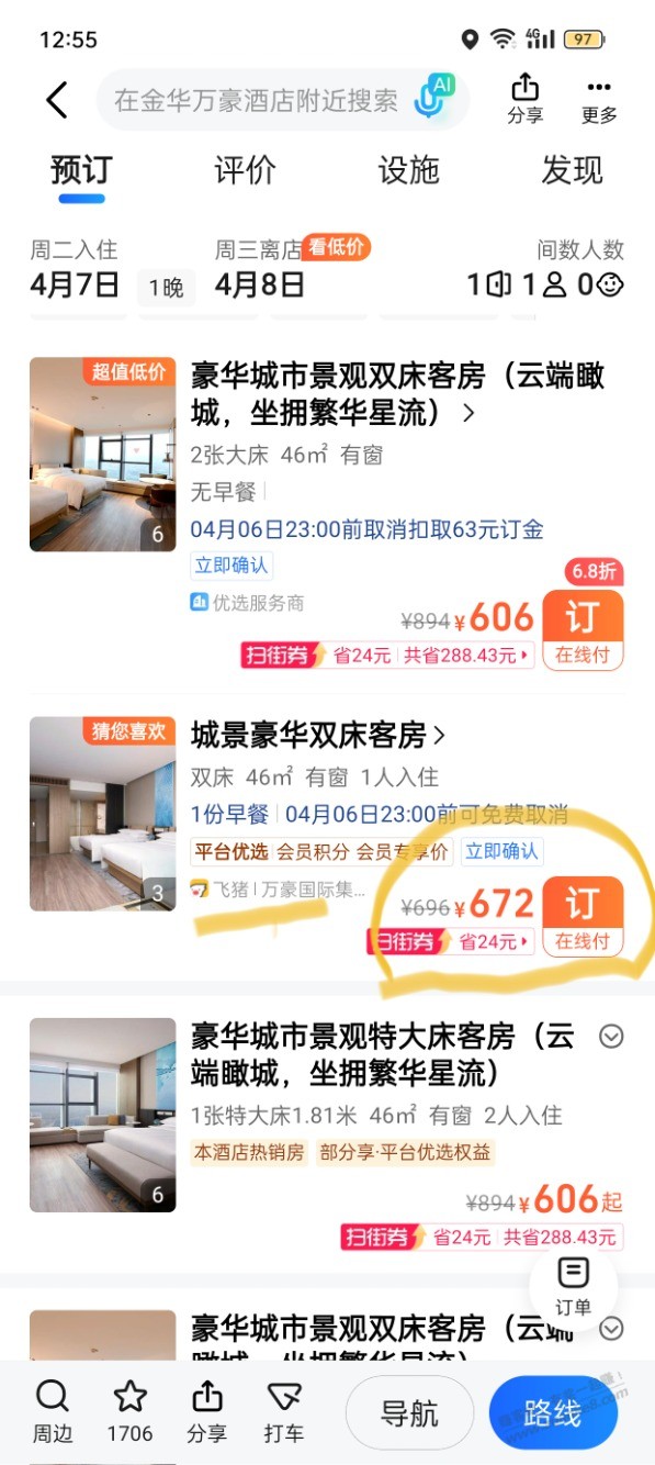 发个bug尸体 高德扫街的酒店券人家都95折套掉了 发个bug尸体 高德扫街的酒店券人家都95折套掉了