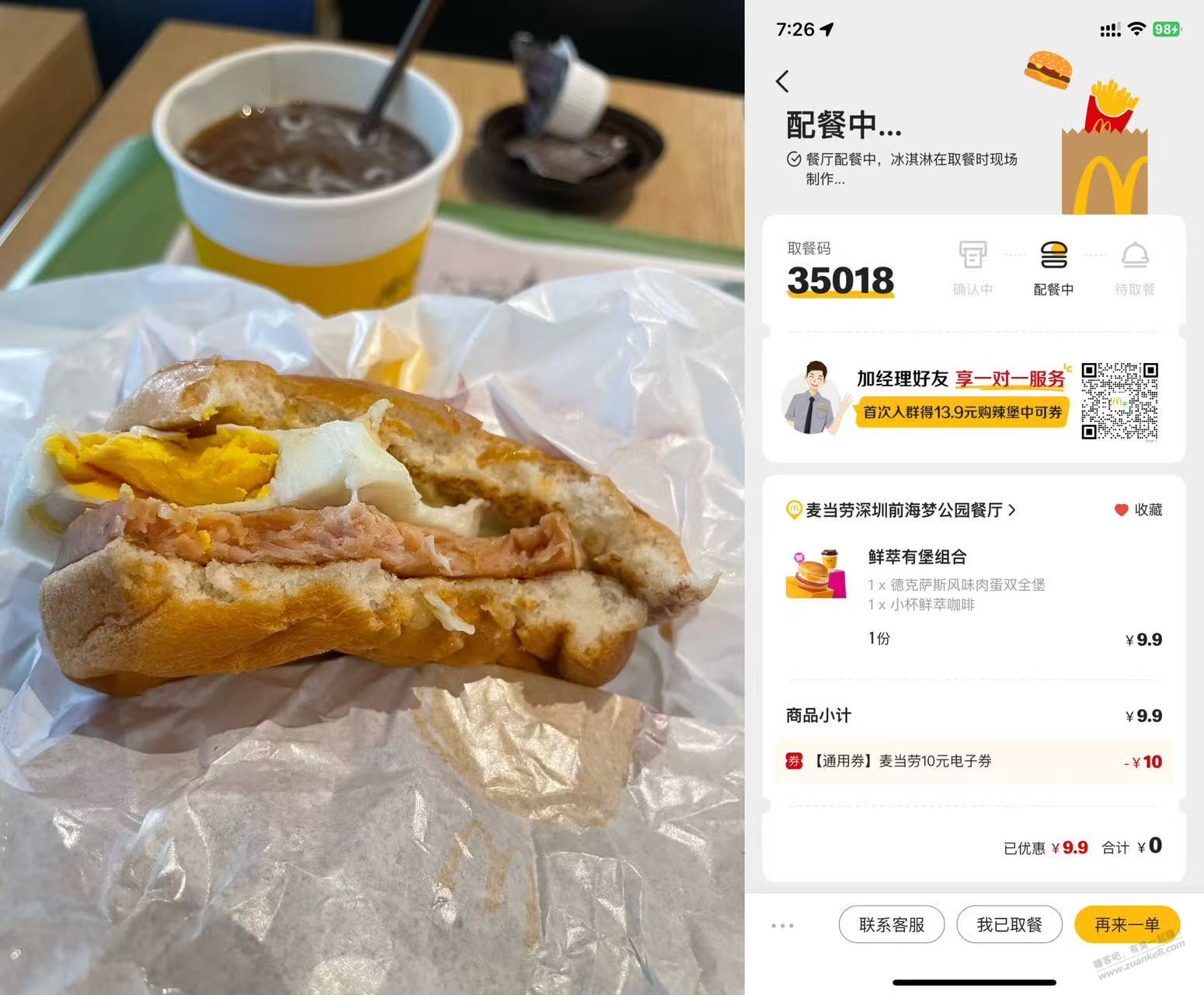 麦当劳这款 新品早餐 好吃