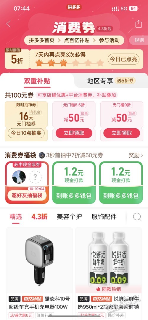 多多组队好像有水