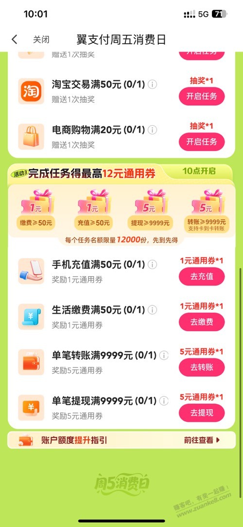 翼支付周五10块