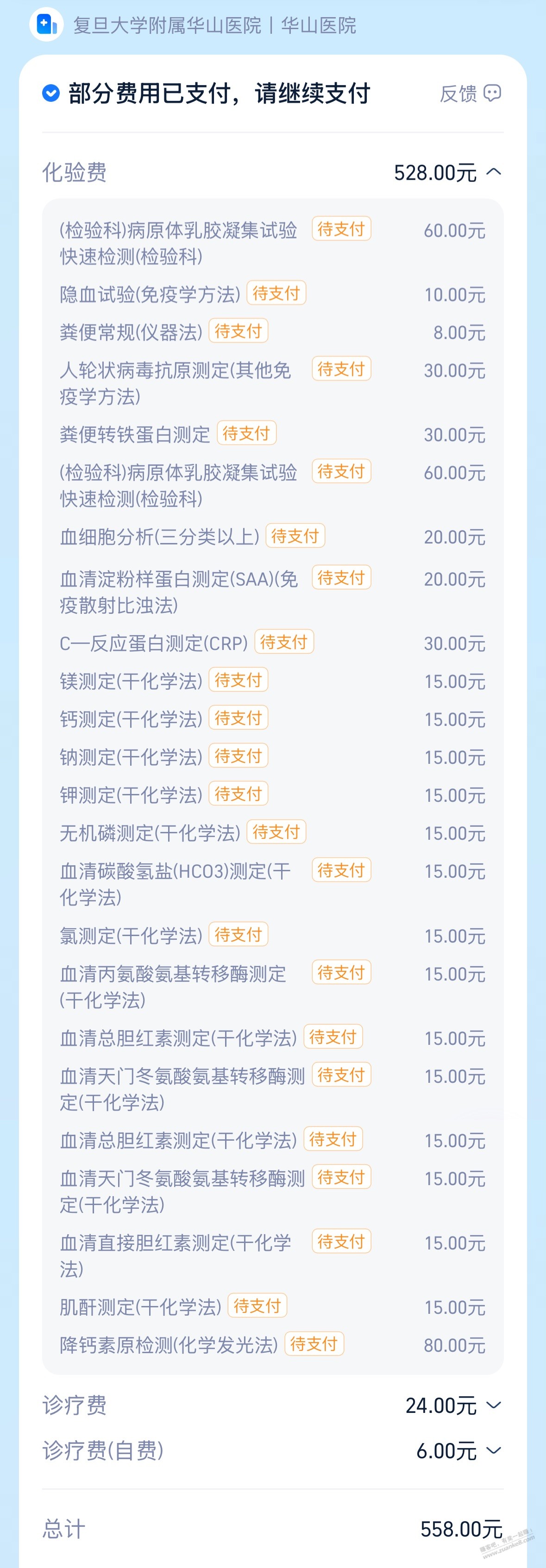 18:24 水状腹泻4天 花了558做检查 啥事木有-创客网