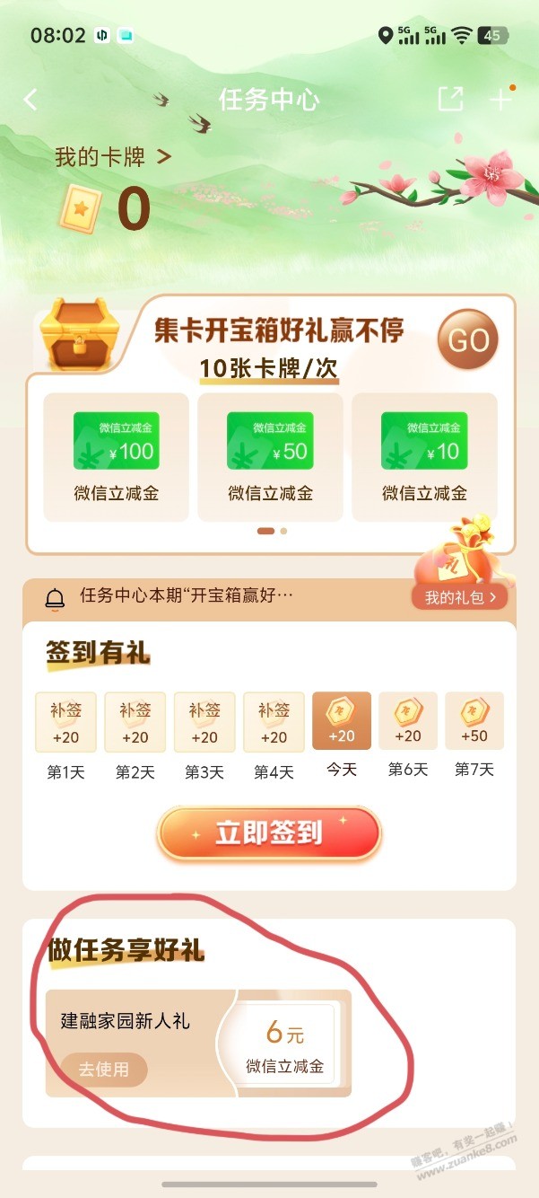 08:05 建行试试-创客网