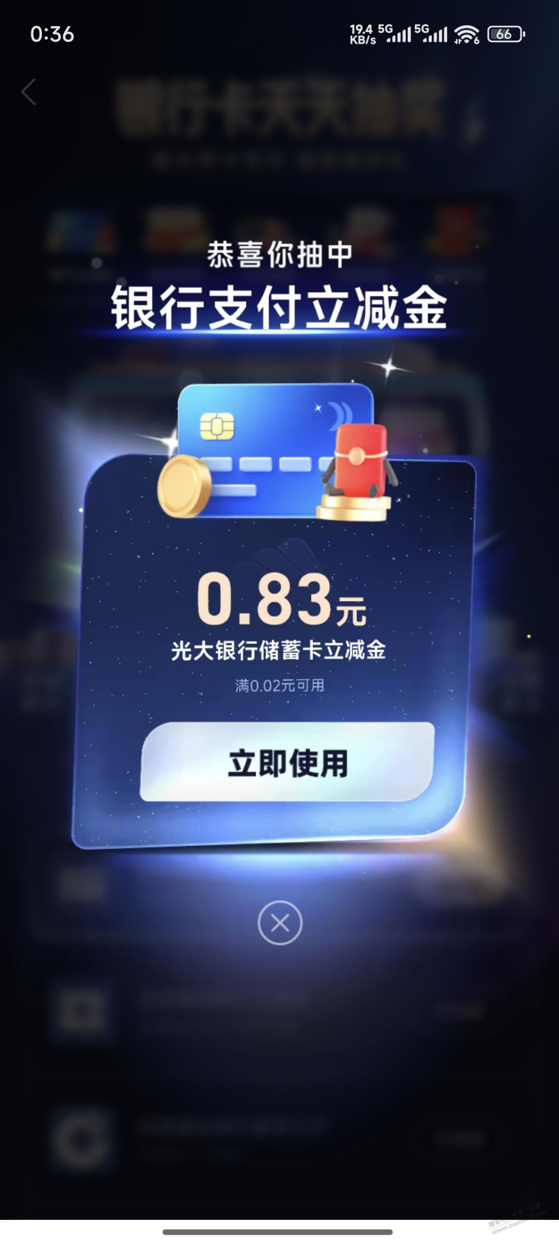 00:38 支付宝立减金-创客网