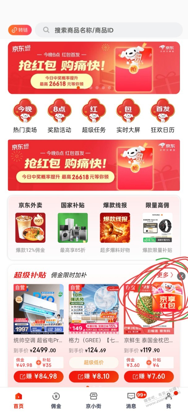 京粉首页画圈位置可以锁自己的返利