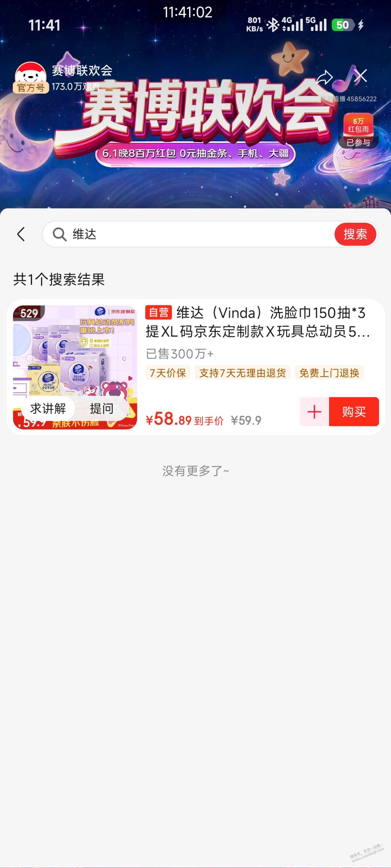 11:49 赛博6.8红包来，0噜50抽维达洗脸巾-创客网络
