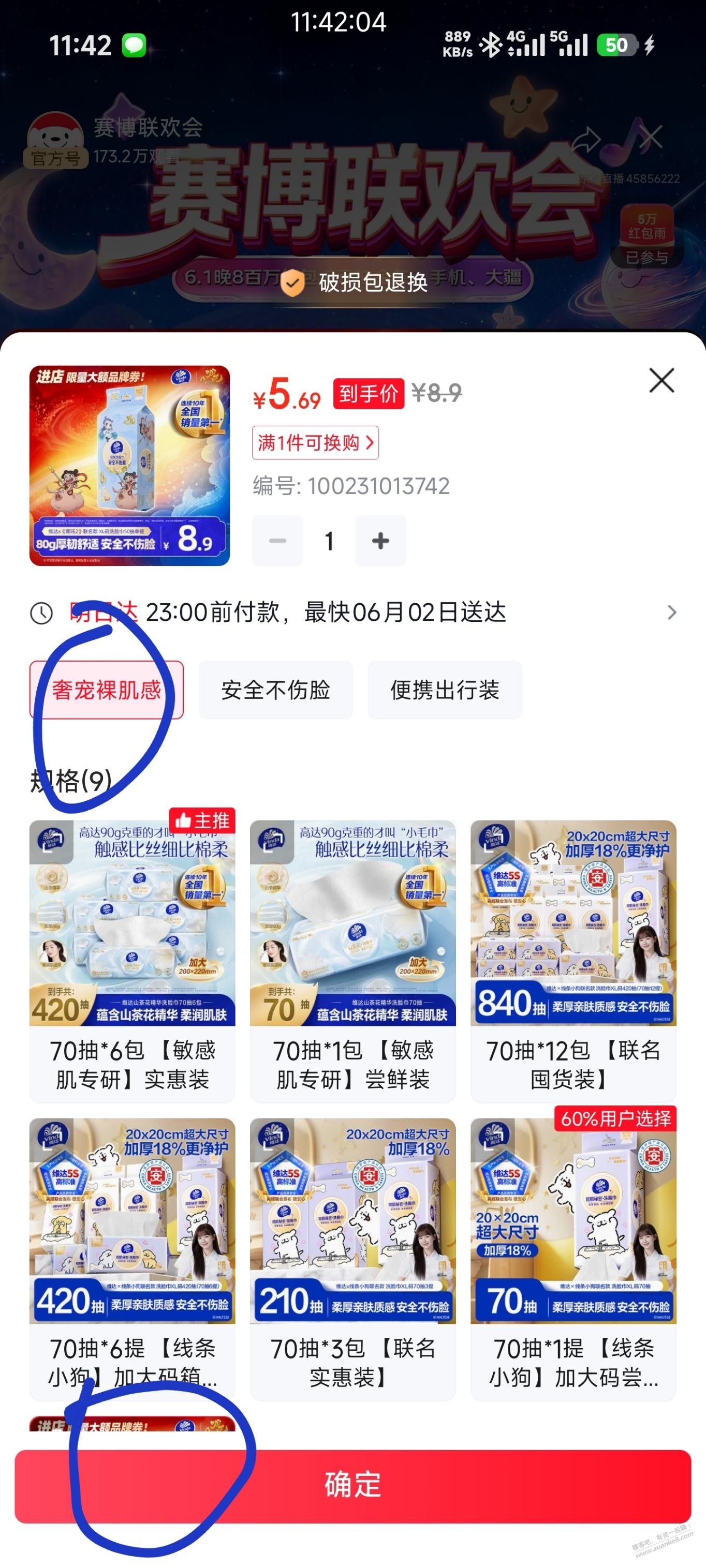 11:49 赛博6.8红包来，0噜50抽维达洗脸巾-创客网络