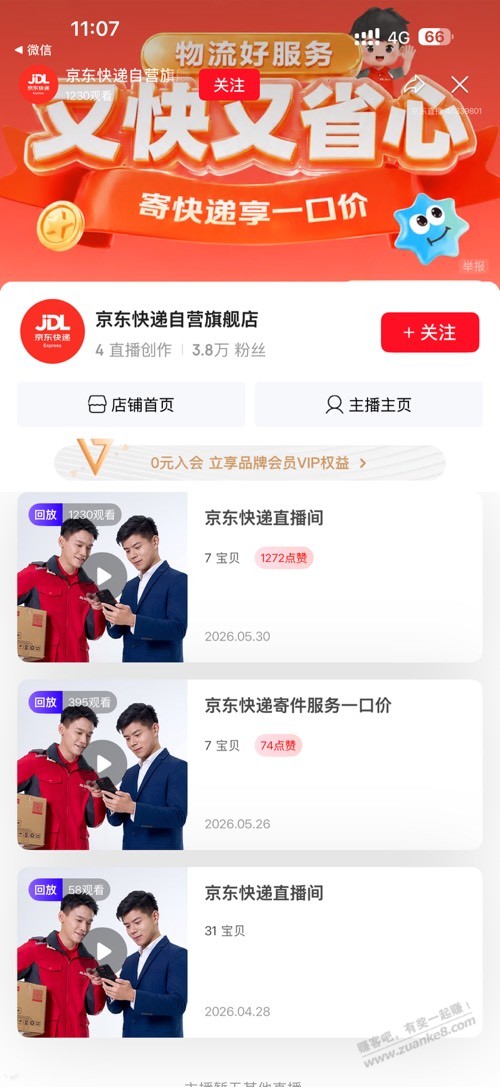 11:08 京东快递8块多寄10斤-创客网络