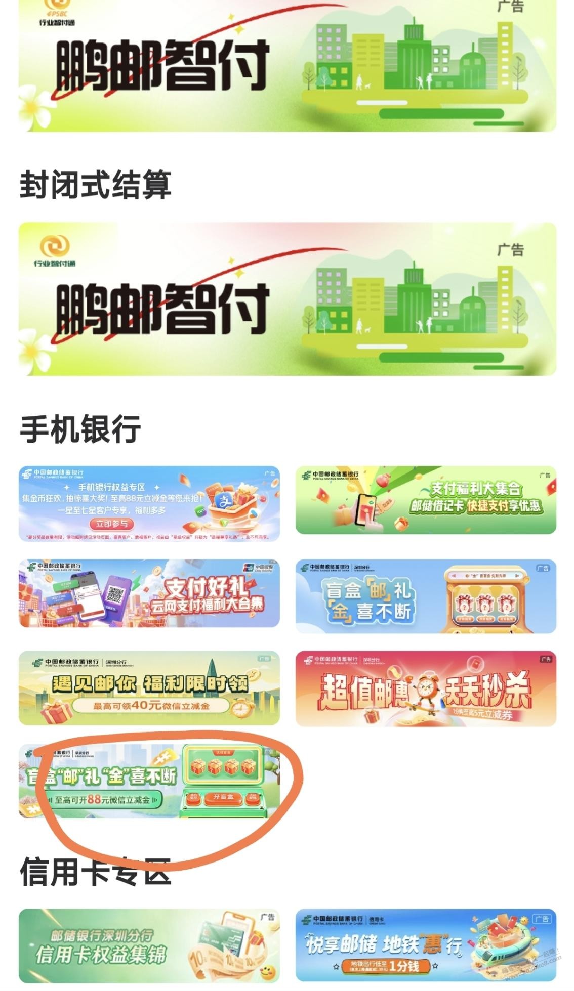 11:24 邮储V.x立减金-创客网络