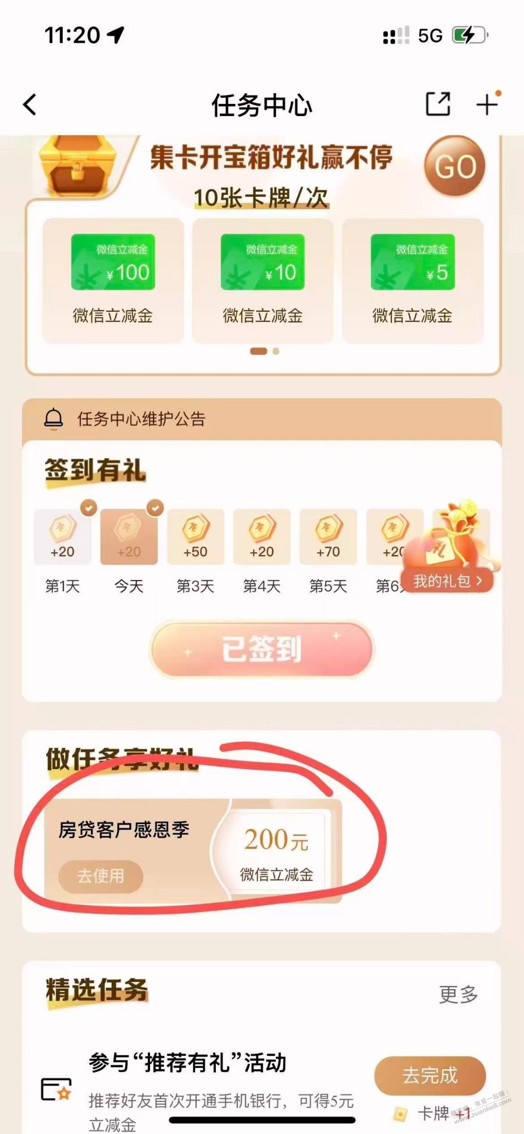 12:02 有建行房贷的，每人200立减金-创客网络
