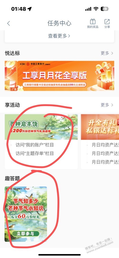 工行新任务保底366豆子