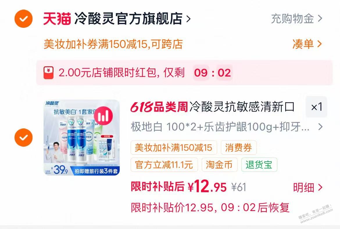 20:41 三个整点好价，冷酸灵极地白10件【13元】，乌苏啤酒12罐【18元】，奥利奥12件【22元】-创客网络