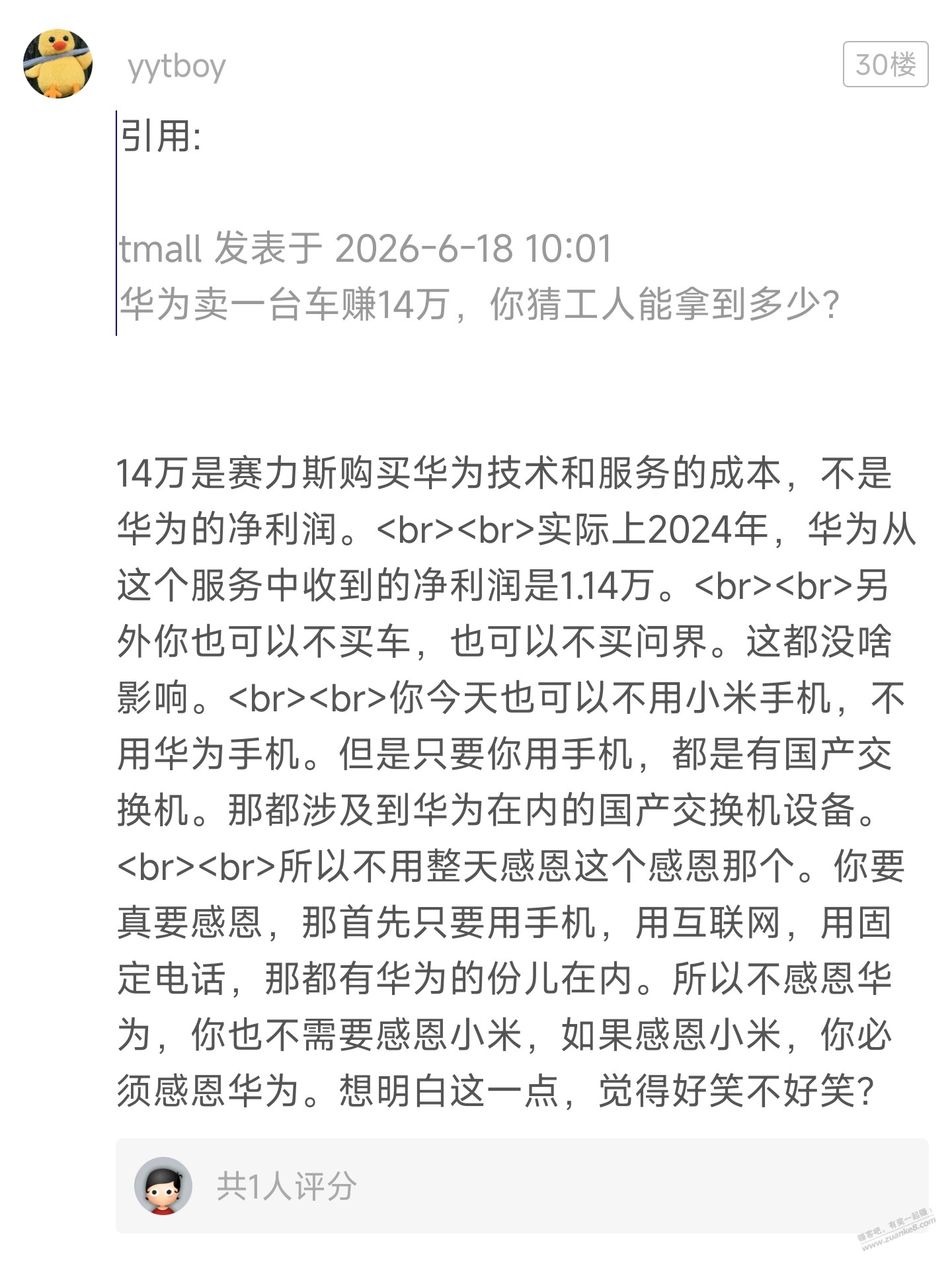 12:11 华为卖一台问界车能赚多少？-创客网络