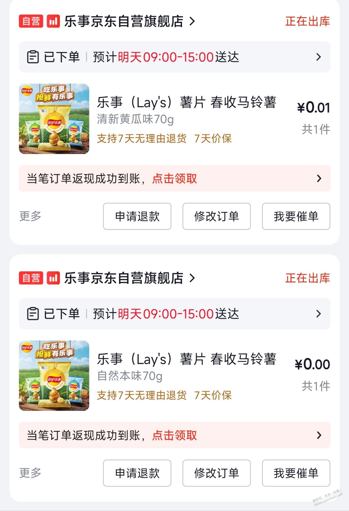 快去薯条0买