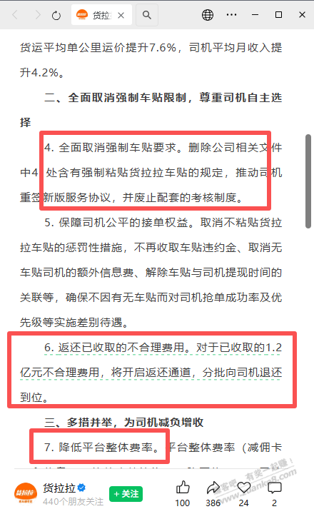 拼多多的这个整改通告很用心呀!