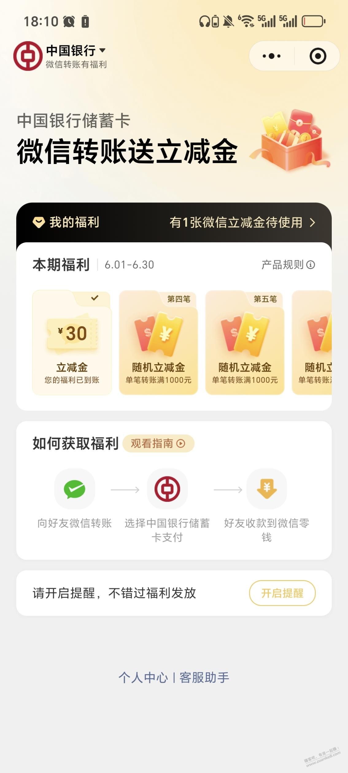 V.x转账中行小水