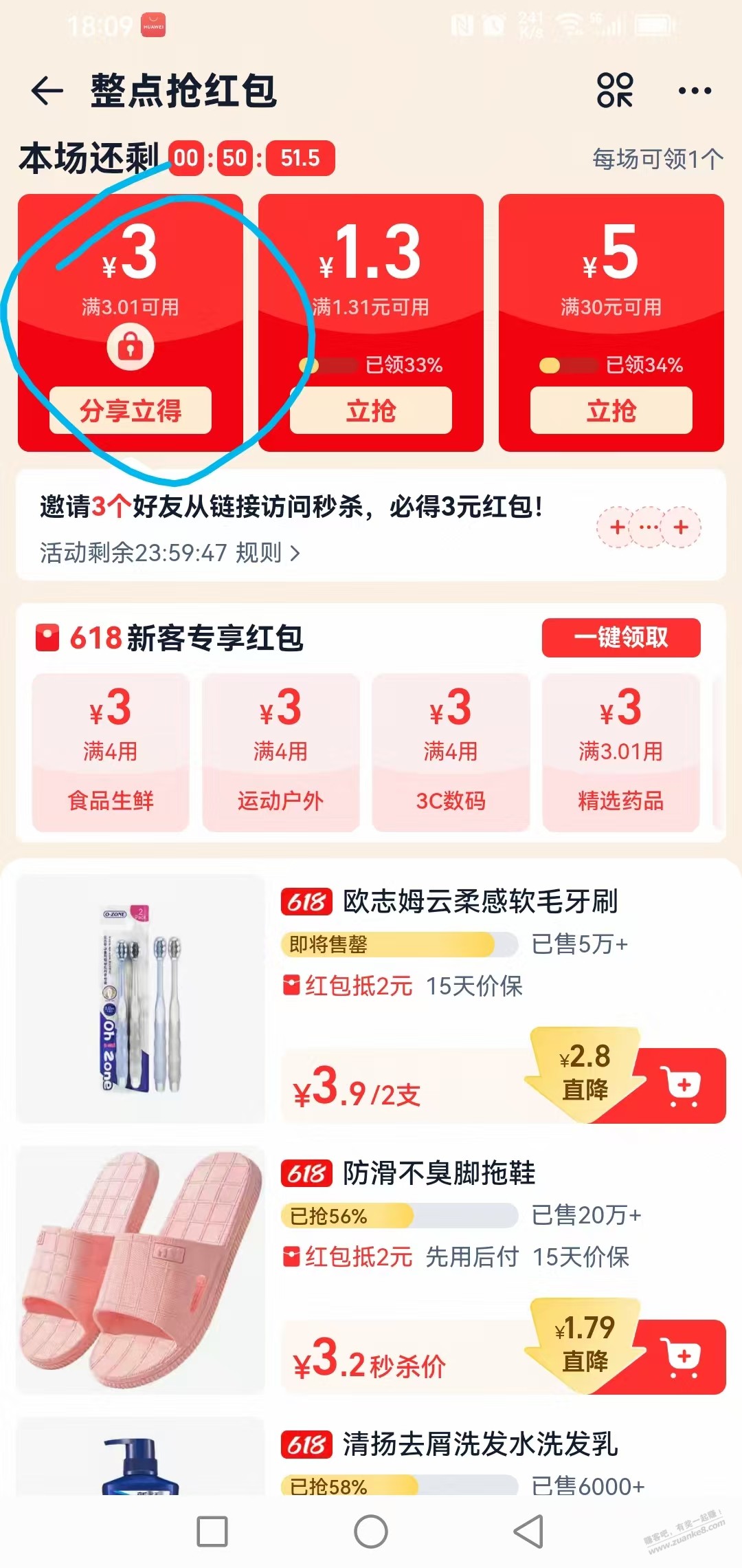 淘宝的整点抢红包，为什么我这里都是3啊？
