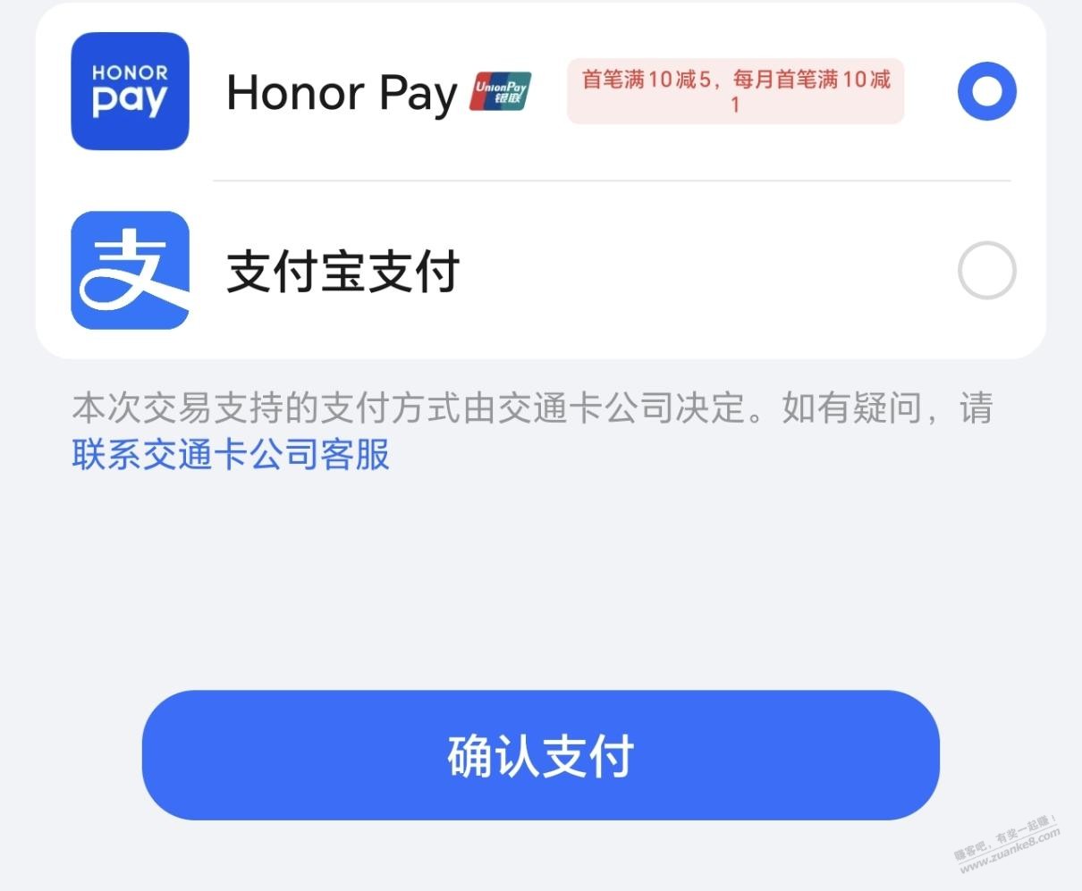 荣耀pay首单10-5