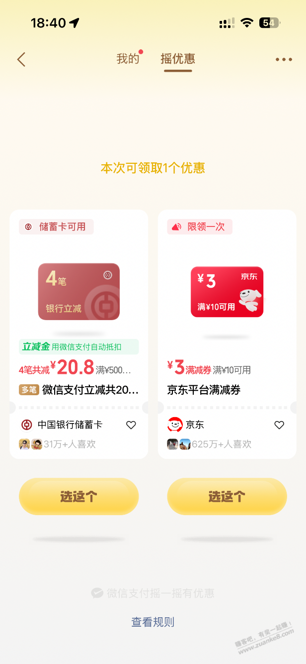 V.x摇一摇过号
