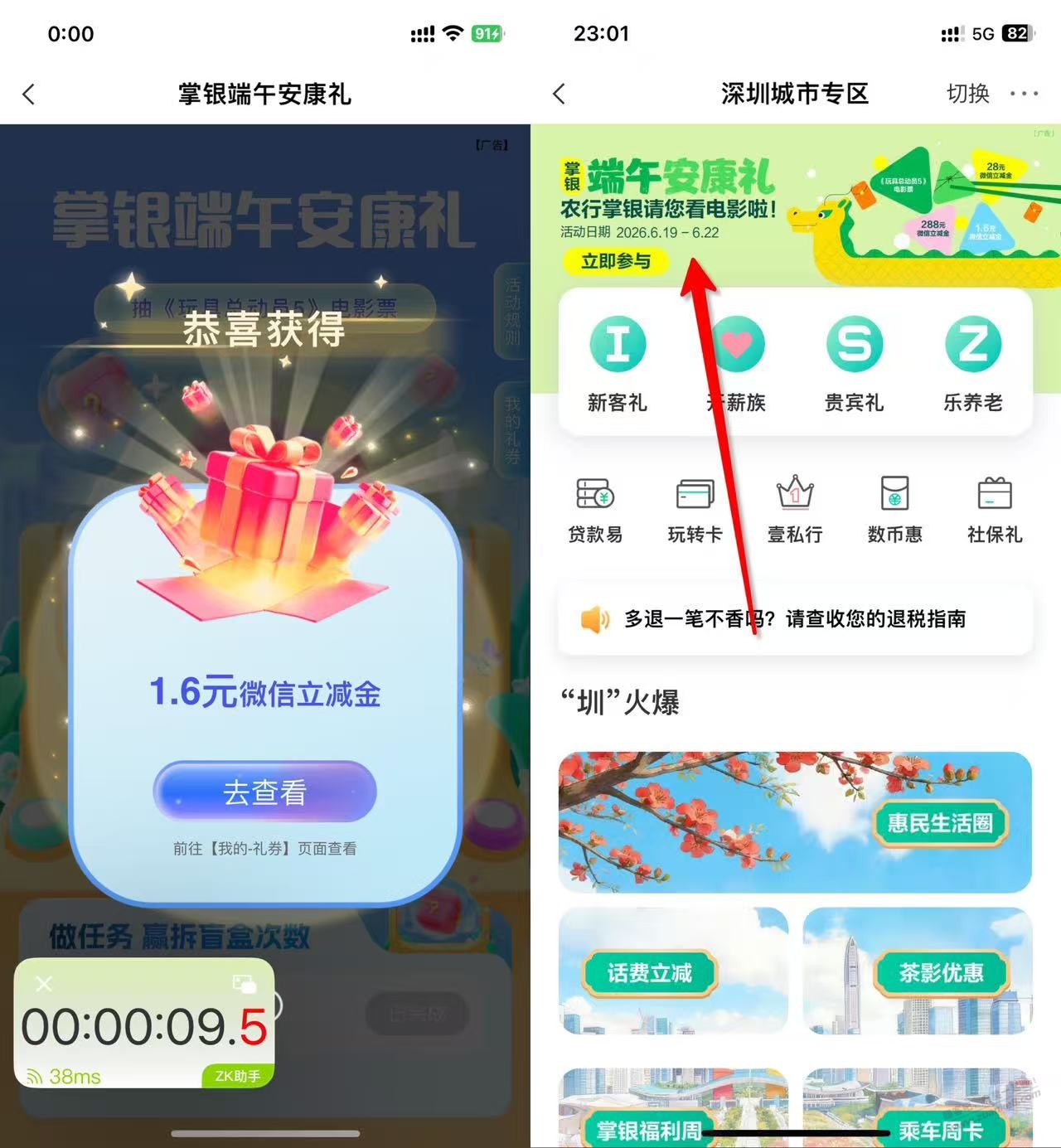00:02 深圳 农行 抽立减金，新 1.6元-创客网络