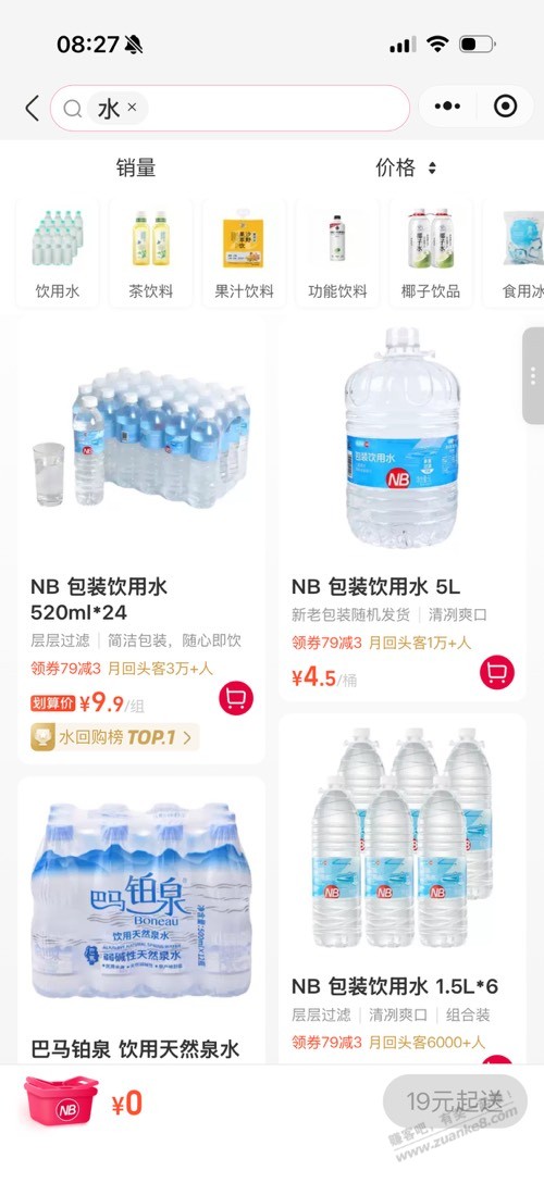 08:25 好价矿泉水-创客网络