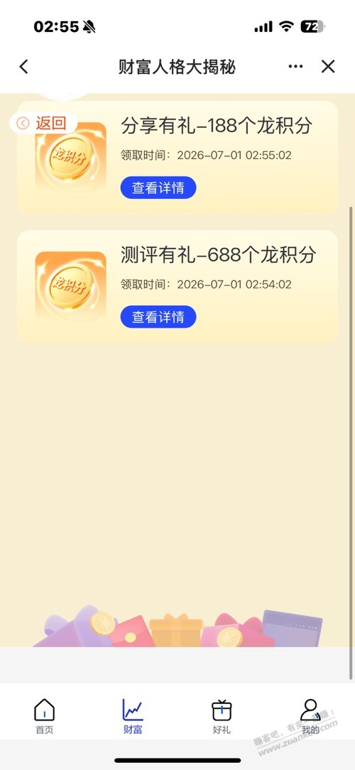 建行积分688+188 - 美泡泡