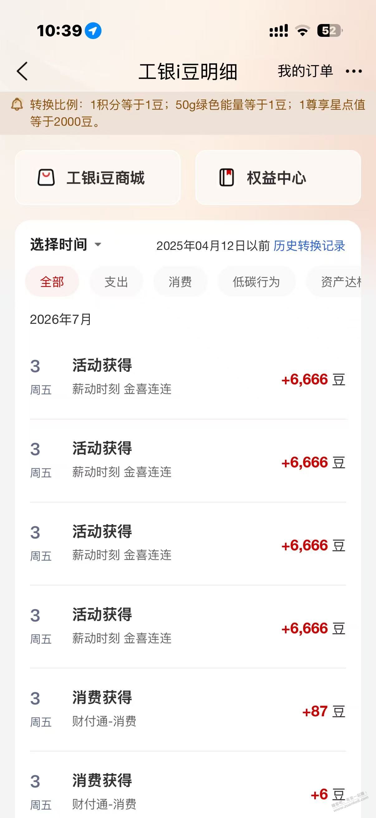 湖北工行-工资卡，6666豆 *4 - 美泡泡