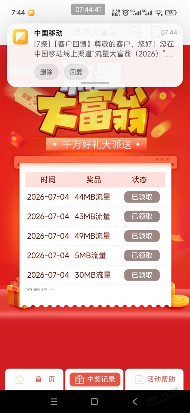 流量大富翁 - 线报酷