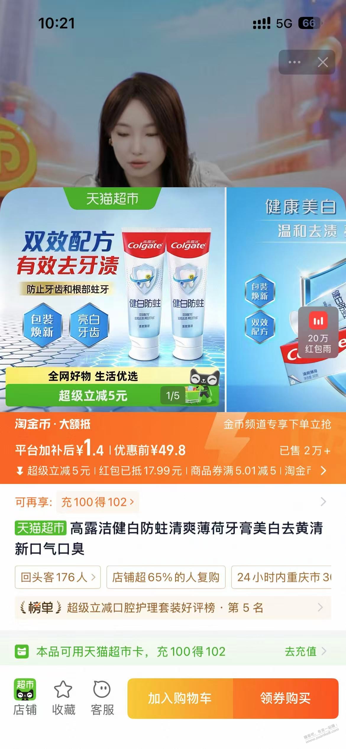 高露洁牙膏2支，1.5元入手，现在价格成立 - 美泡泡
