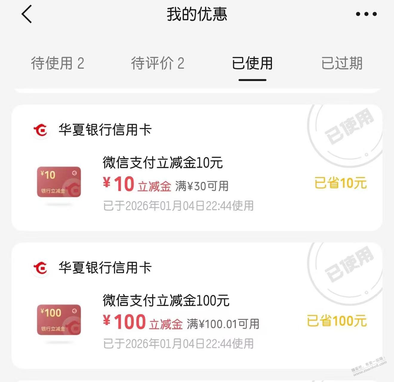 摇优惠已累计节省882.6 - 线报酷