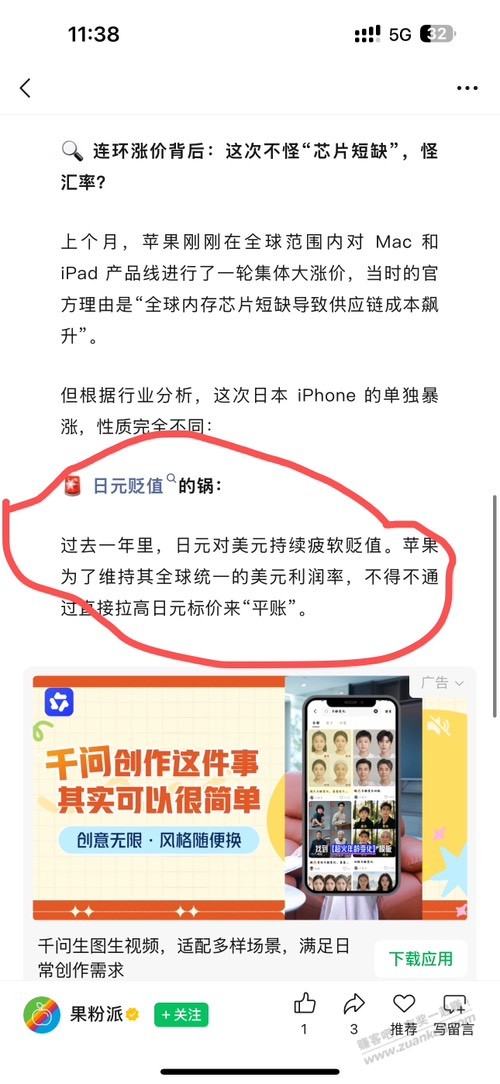 苹果官方上调iPhone价格，不过是日本地区 - 线报酷