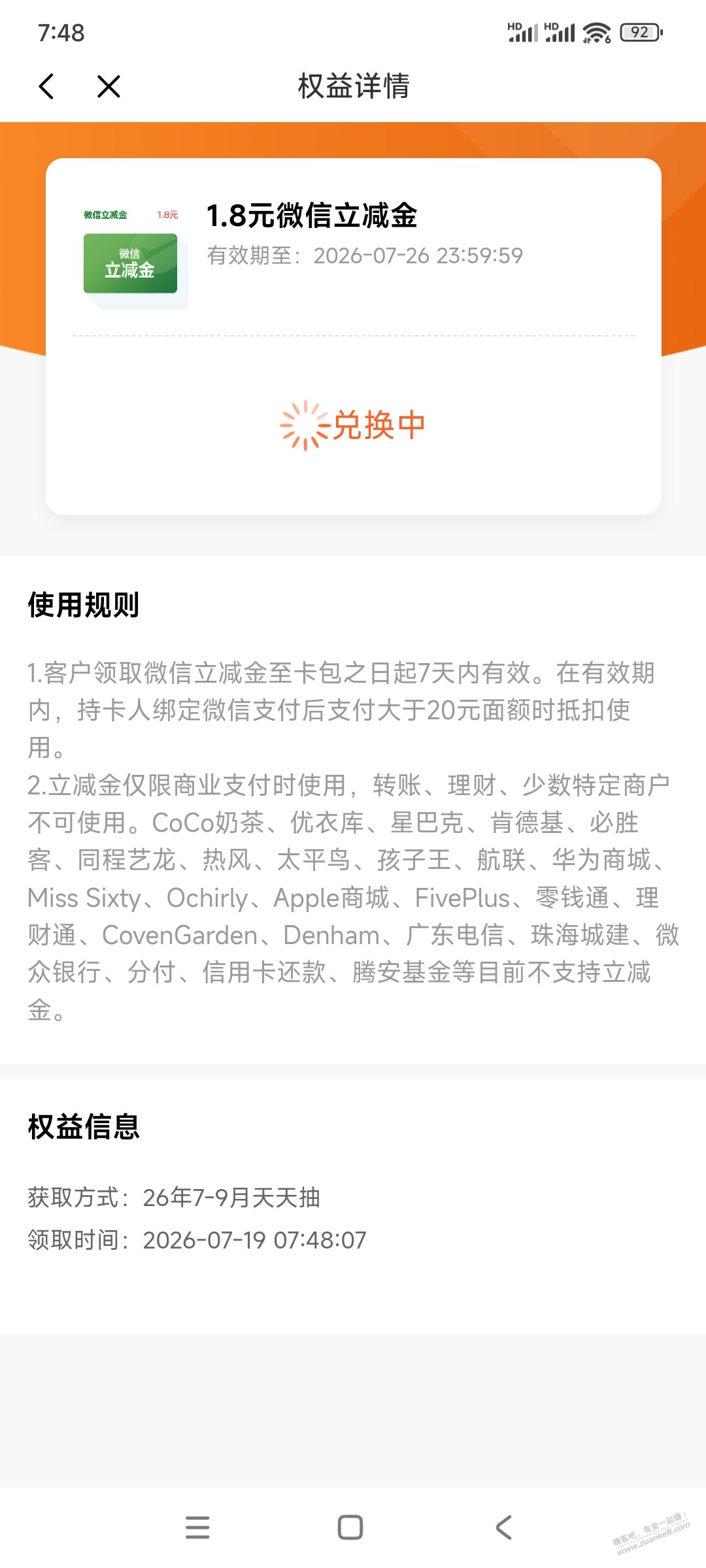光大刚抽1.8元立减金