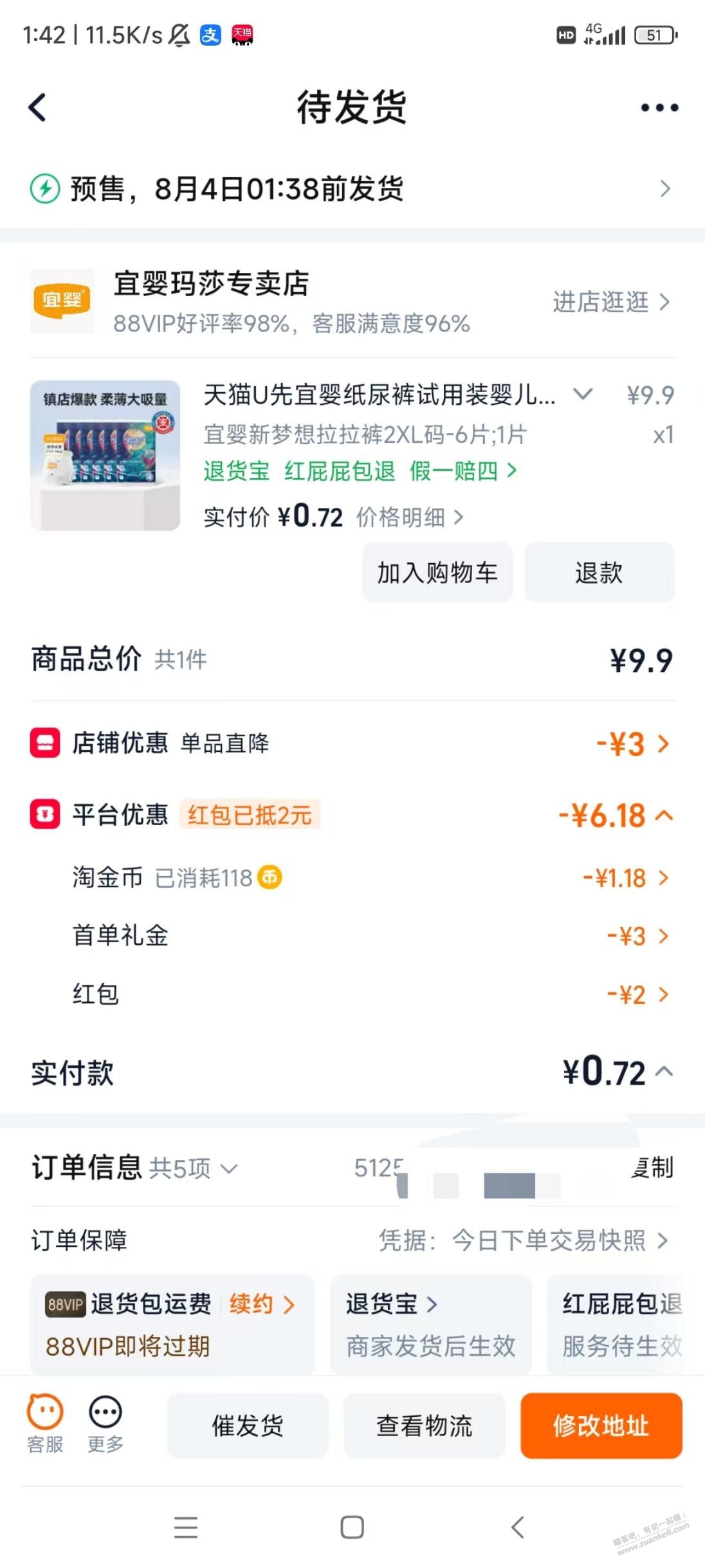 88vip2红包7毛钱买6片宜婴拉拉裤