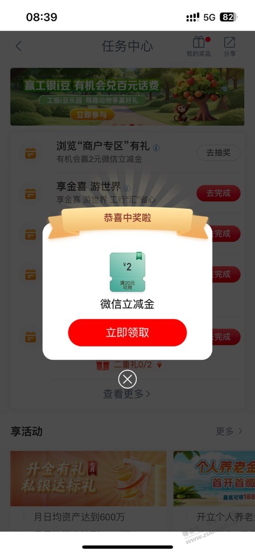 工行立减金，工行任务中心，浏览商户专区