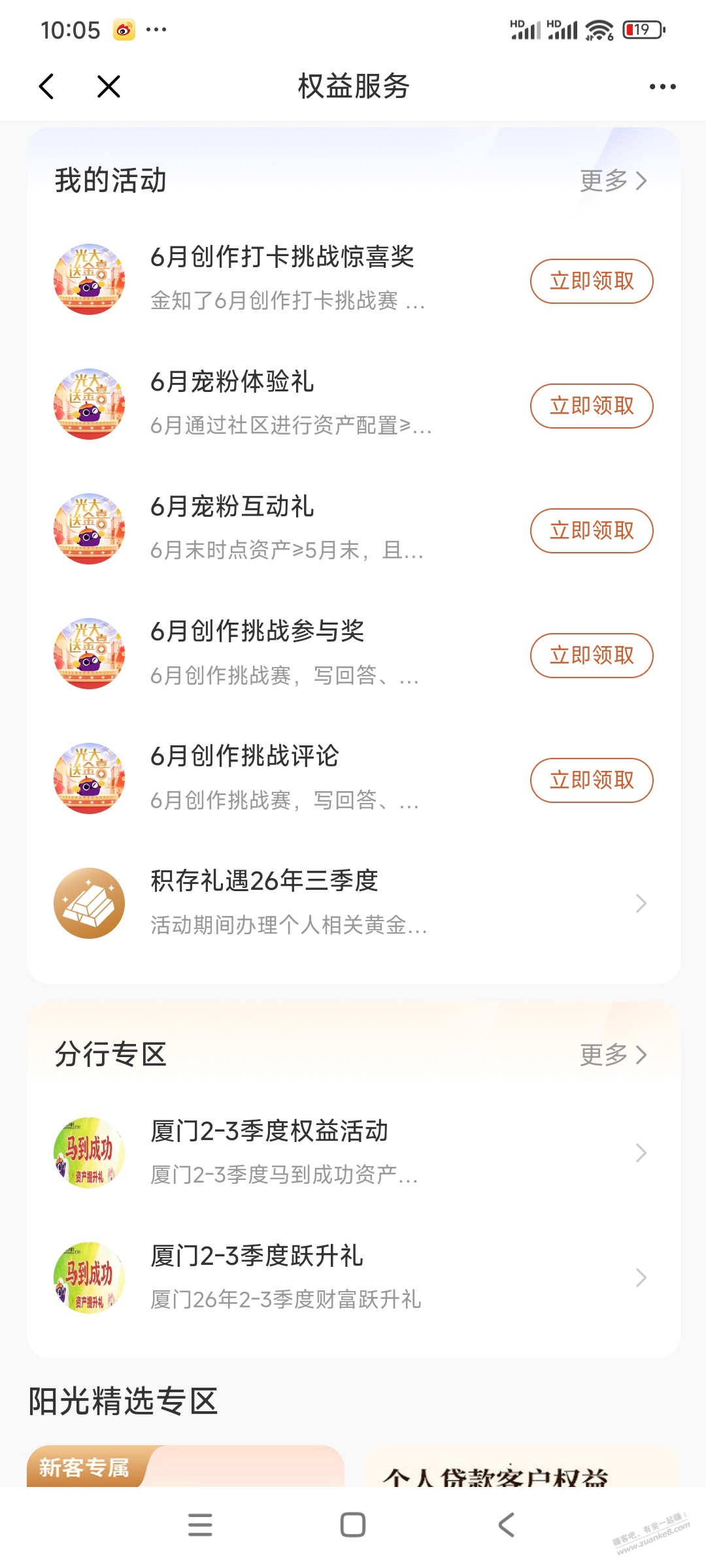 光大权益领取
