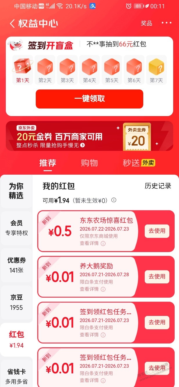 京东5块红包，亲测 - 线报酷