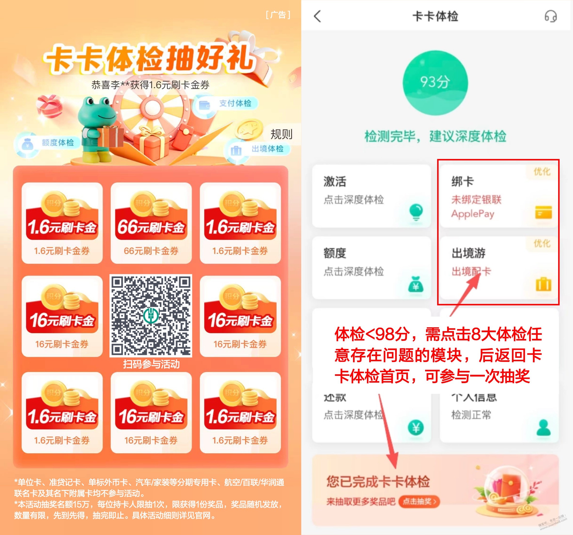 农行扫抽刷卡金 - 美泡泡