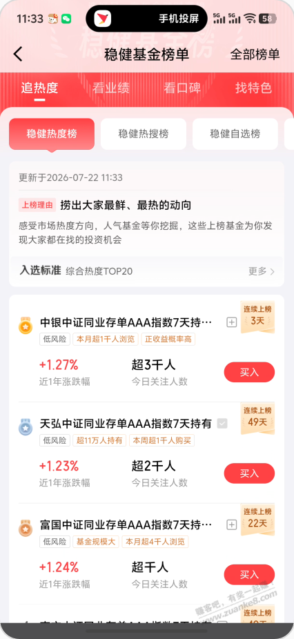 京东金融25大毛撸完，弹药充足的看过来 - 美泡泡